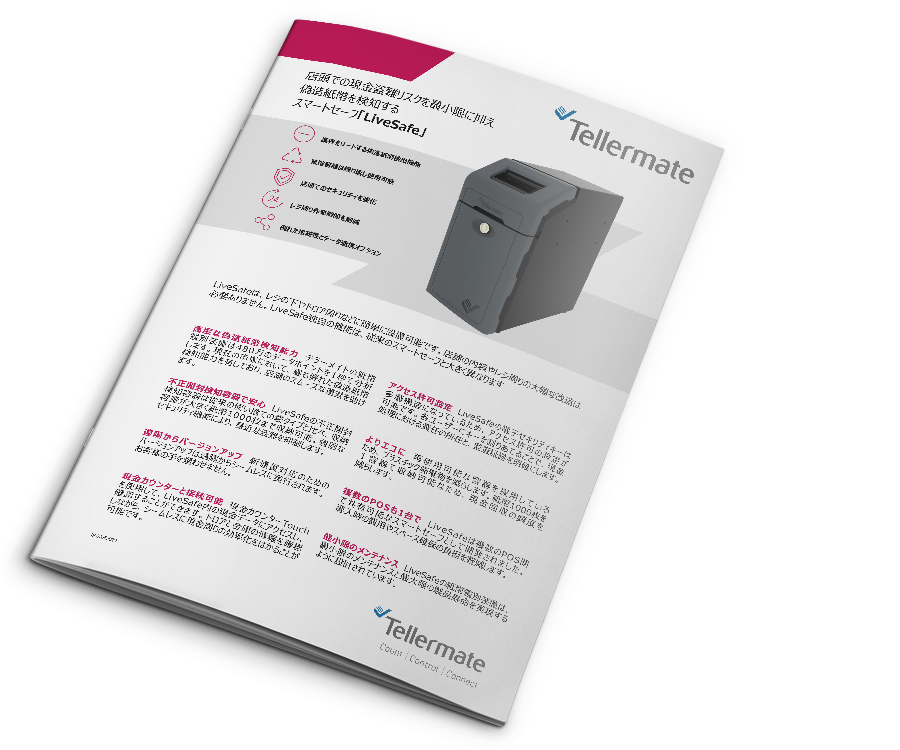 LiveSafe製品資料